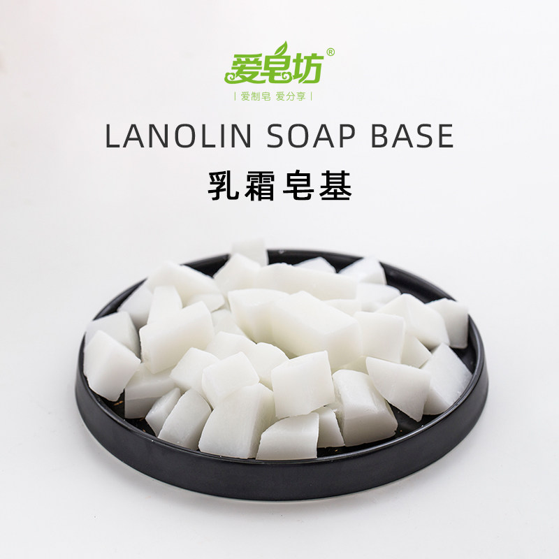 爱皂坊 天然植物油甘油皂基 diy手工皂原料乳霜皂基