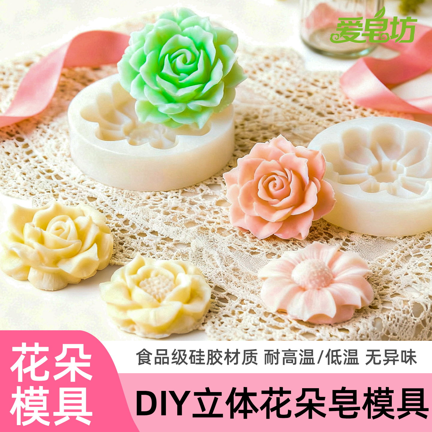 爱皂坊单孔花型手工皂软硅胶模具