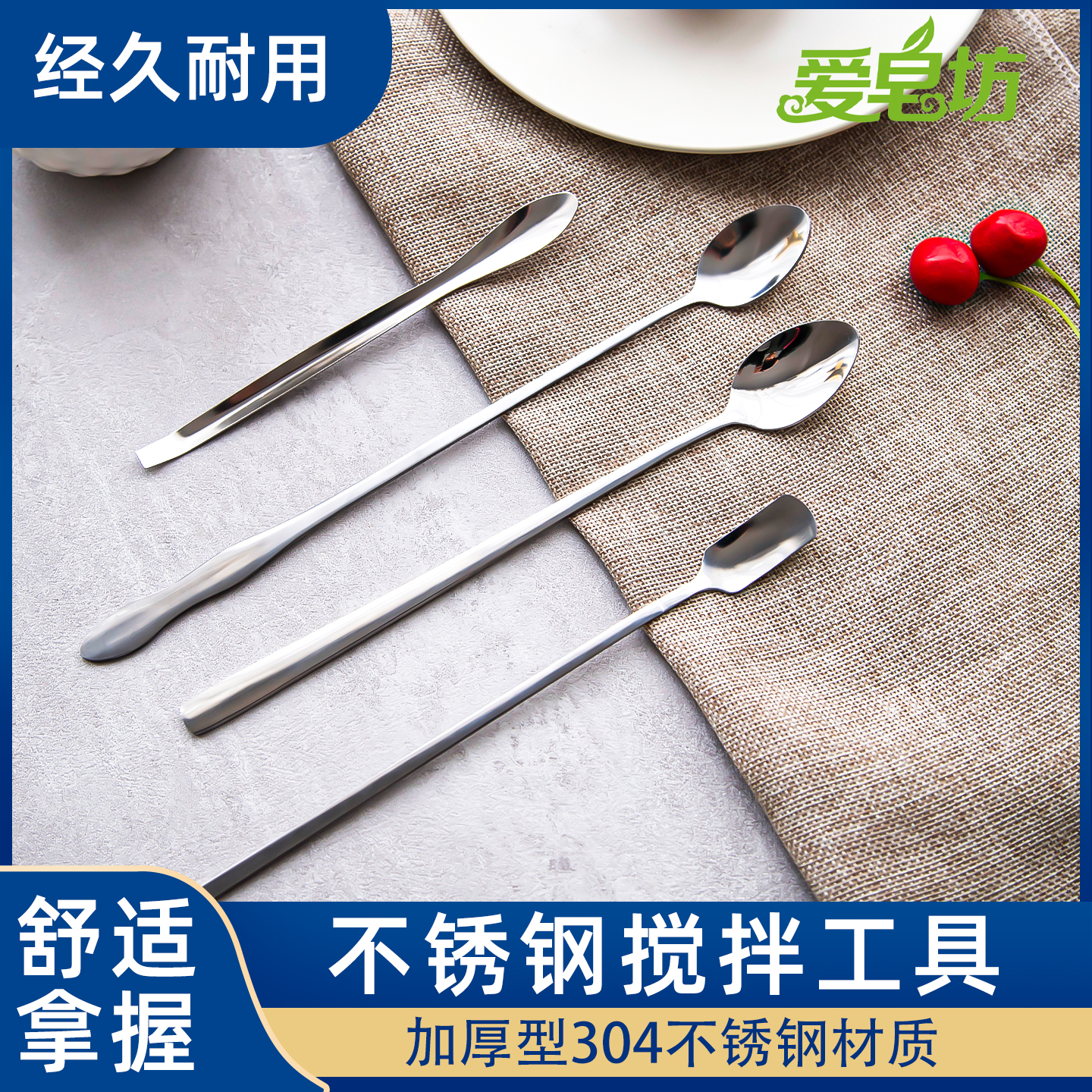 爱皂坊304不锈钢加厚长柄搅拌勺