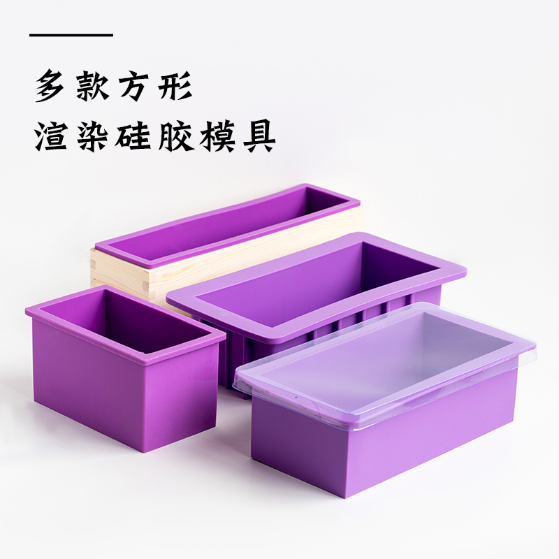 爱皂坊 长方形冷制皂模硅胶模具diy手工香皂吐司加厚矽胶模含盖子