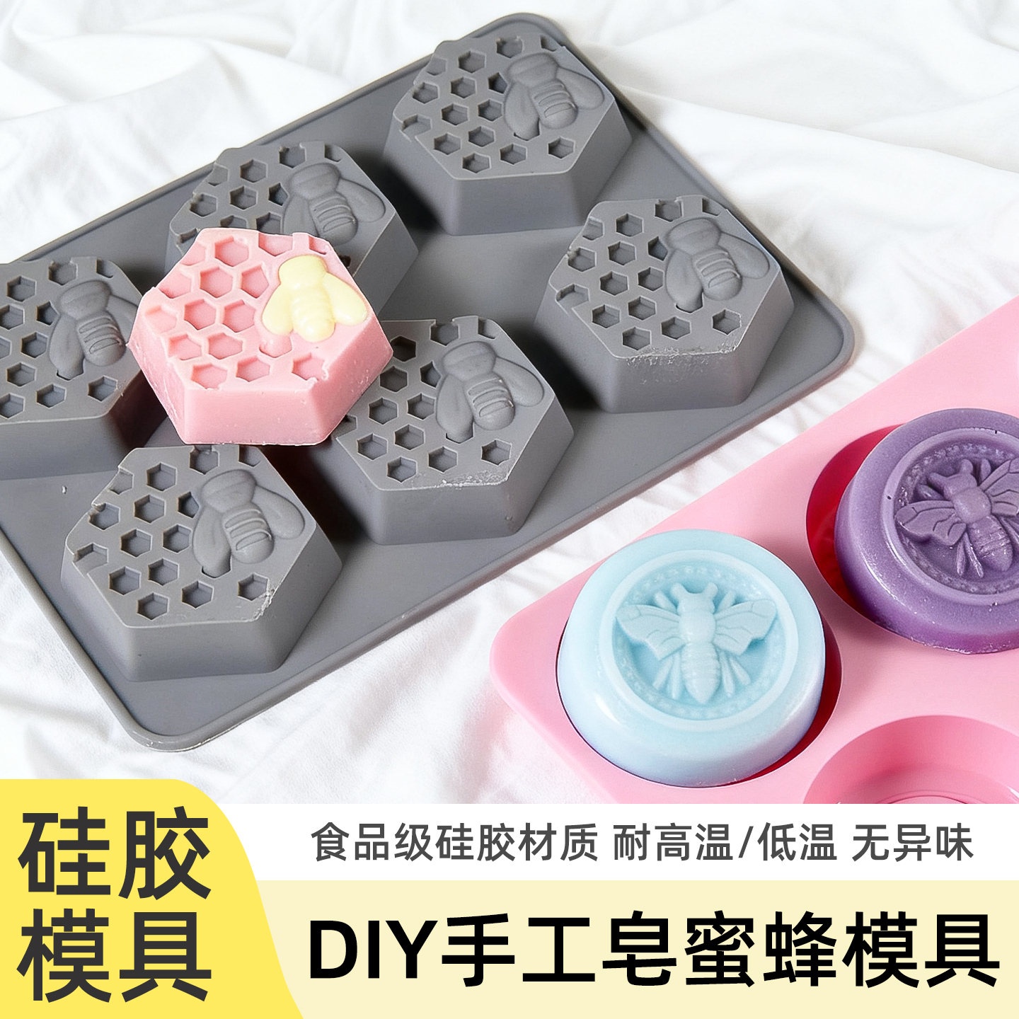 爱皂坊蜜蜂系列DIY手工皂模具