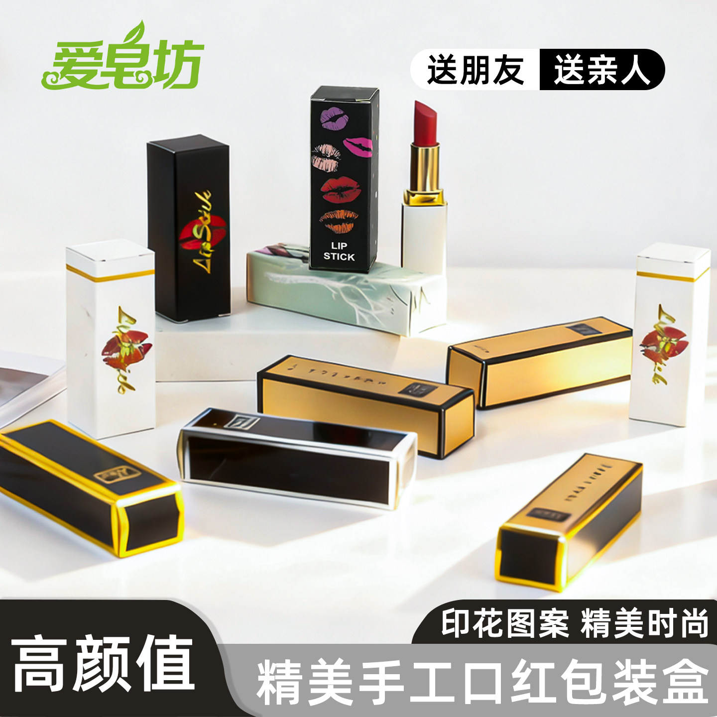 润唇膏手工精美包装盒