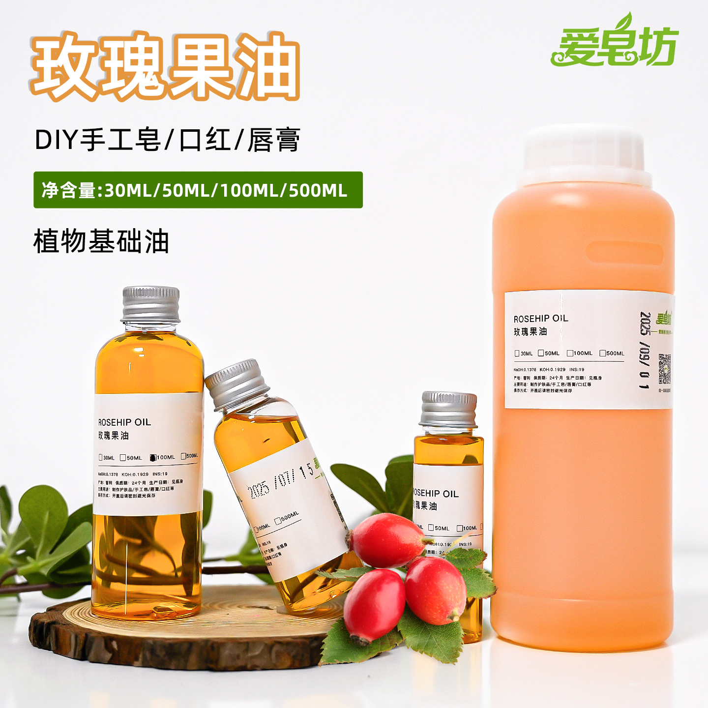 爱皂坊玫瑰果油天然植物冷制皂