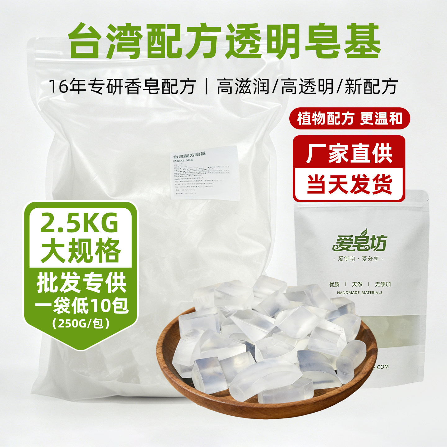 爱皂坊 天然台湾配方透明皂基植物椰子油甘油皂原材料批发量贩装