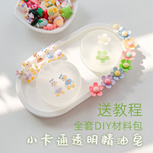 爱皂坊 DIY卡通人透明精油皂材料包动漫沙龙活动手工香皂套餐工具