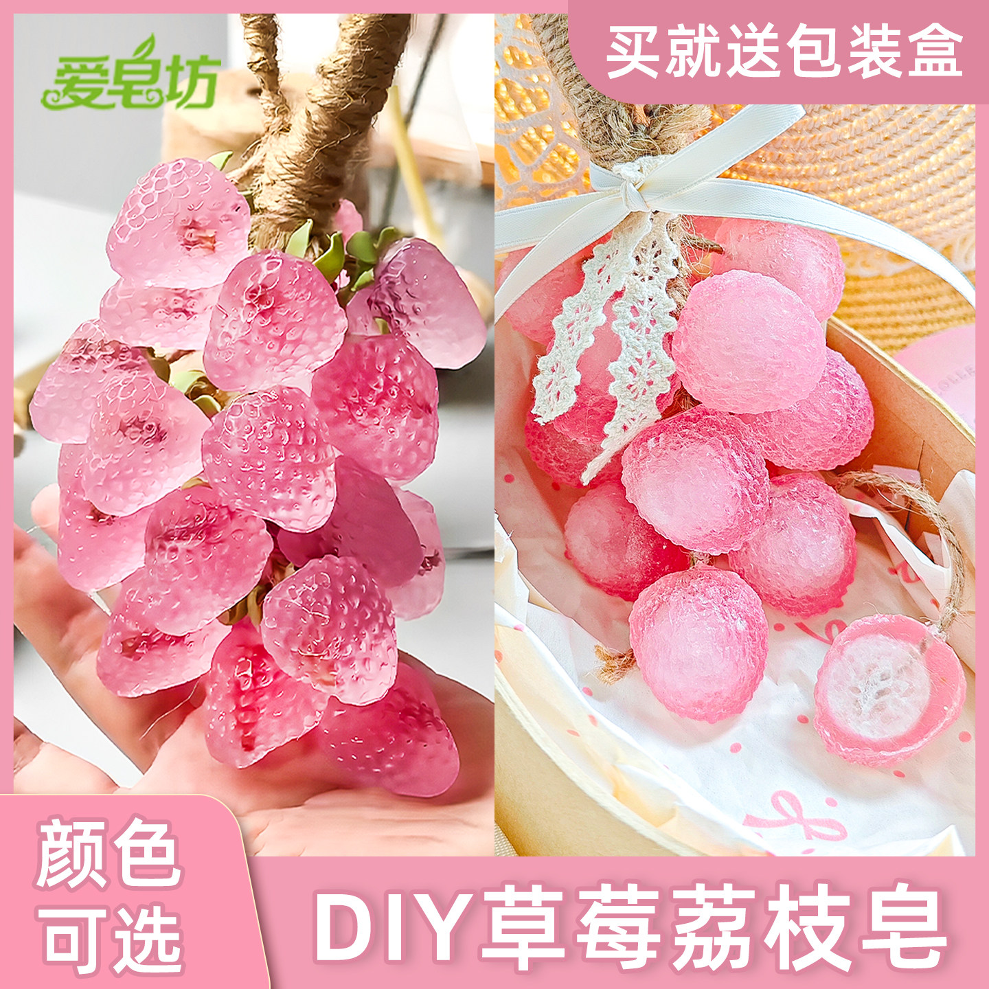 爱皂坊 水晶草莓串手工皂长安的荔枝香薰肥皂DIY材料包家用洗手皂,洗护清洁剂/卫生巾/纸/香薰,香薰精油皂,淘宝优惠券,粉丝福利购,淘宝优惠卷