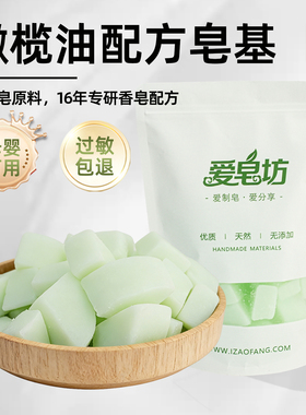 爱皂坊 天然橄榄油配方皂基植物椰子油甘油制作母婴可用DIY原料