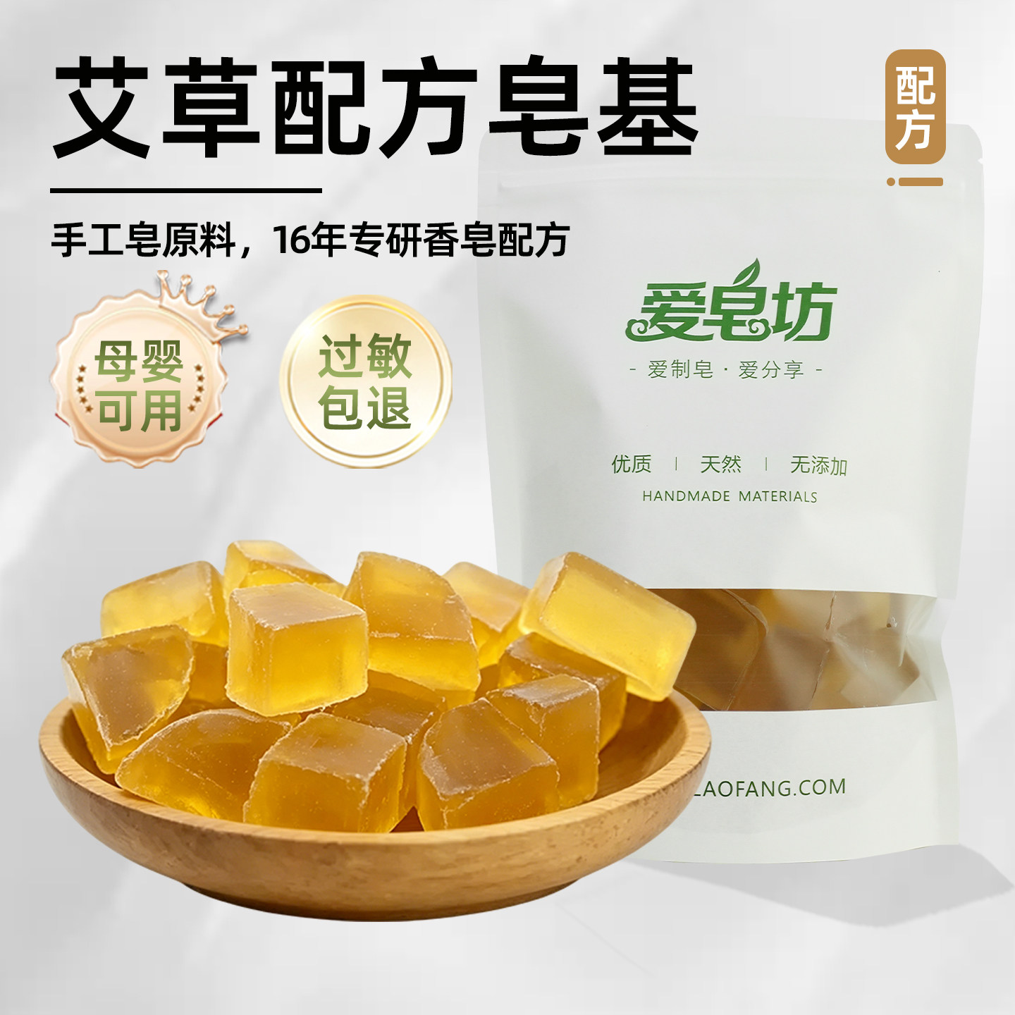 爱皂坊 天然艾草配方皂基植物椰子油甘油制作母婴可用DIY香皂原料