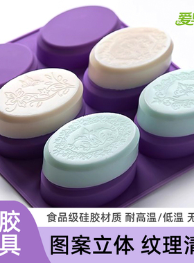爱皂坊 六连椭圆图腾手工皂硅胶模具 香皂矽胶模出皂约115g