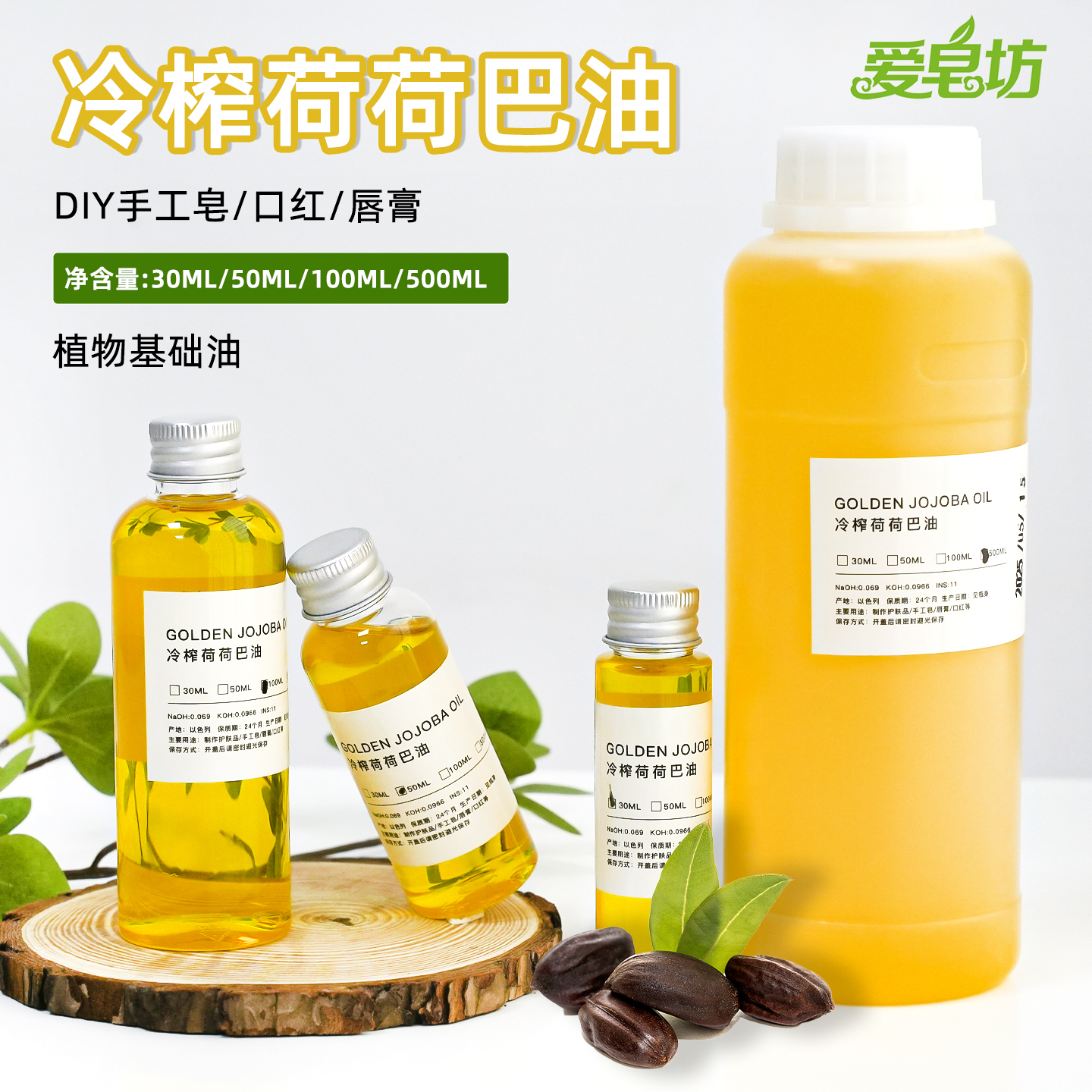 爱皂坊金色荷荷巴油基础油手工皂