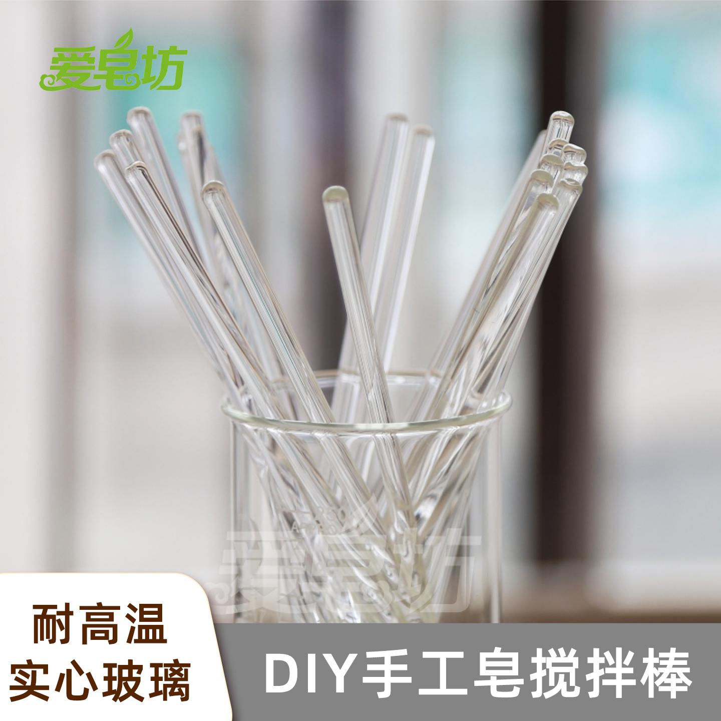 DIY手工优质实心玻璃搅拌棒