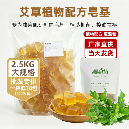 爱皂坊天然艾草配方皂基