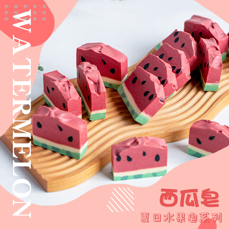 爱皂坊 创意清新西瓜自制手工皂基入门DIY冷制皂原料套餐材料包