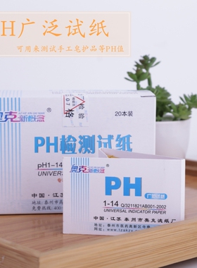 爱皂坊 DIY手工皂ISO认证ph试纸 包/80张