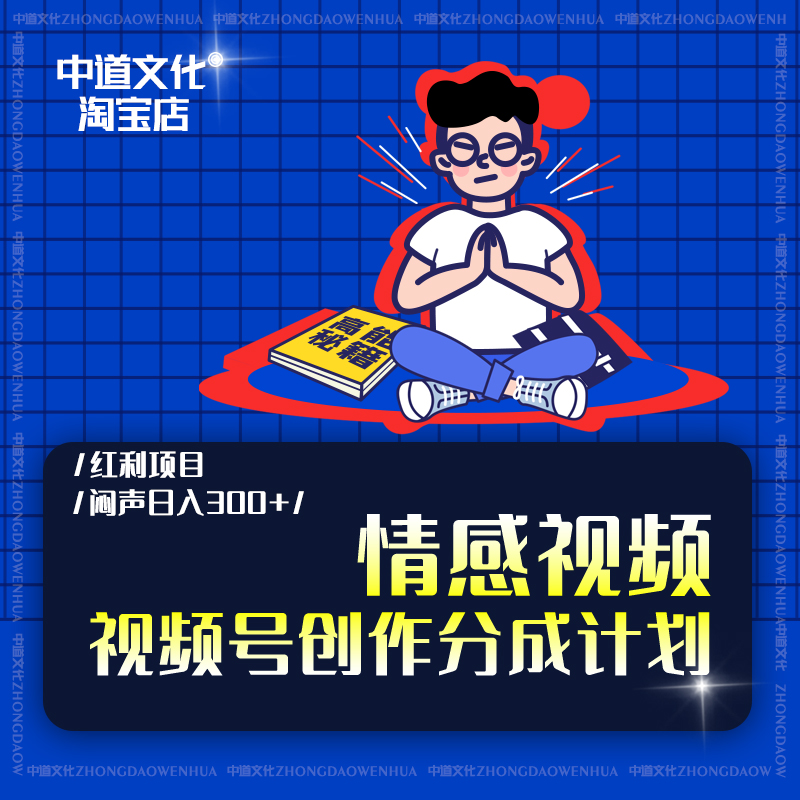 视频号创作分成计划情感领域 教程创作者文案原创技巧变现零基础