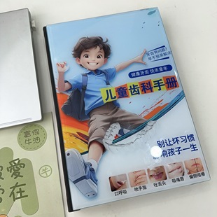 儿童齿科宣传画册儿童牙科手册口腔价目册价目表沟通手册窝沟封闭