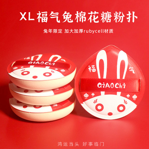 乔迟中国气垫粉扑兔子rubycell