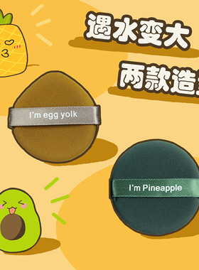 古途旧版蛋黄派气垫粉扑菠萝派