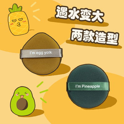 古途旧版蛋黄派气垫粉扑菠萝派