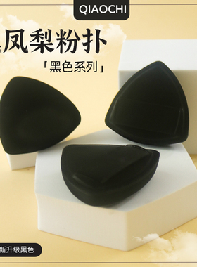 乔迟中国气垫粉扑干湿两用