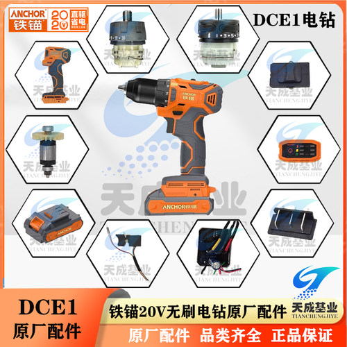 DCE1手电钻Anchor/铁锚手电钻