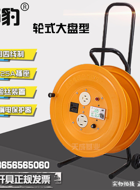 50/100米380V三相四线野豹移动电缆盘16/25A卷线盘绕线盘线盘空盘