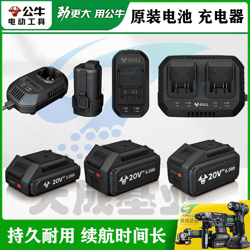 公牛锂电池包16V20V原装充电器锂电钻电动扳手电锤电池转换器配件