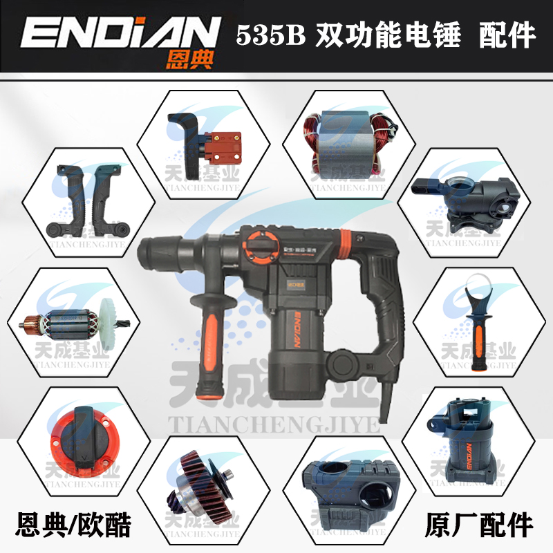 欧酷恩典电锤535b转子定子