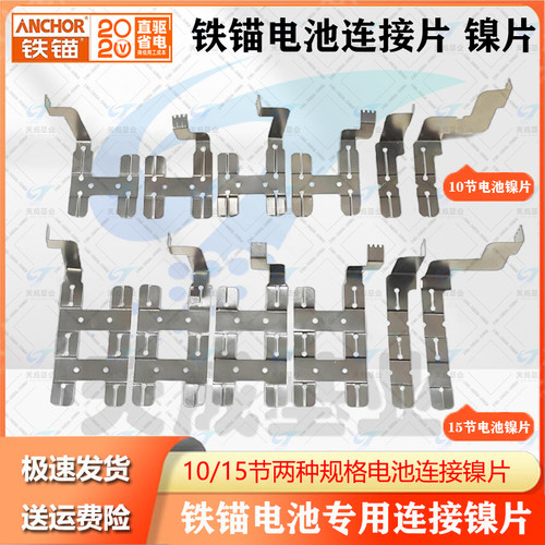 铁锚电池配件电池连接片18650电池镍片10节15节焊接片线路保护板