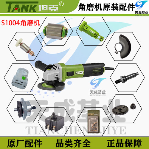 角磨机原装配件雷亚坦克