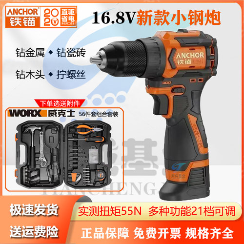 铁锚新款锂电手电钻多功能家用