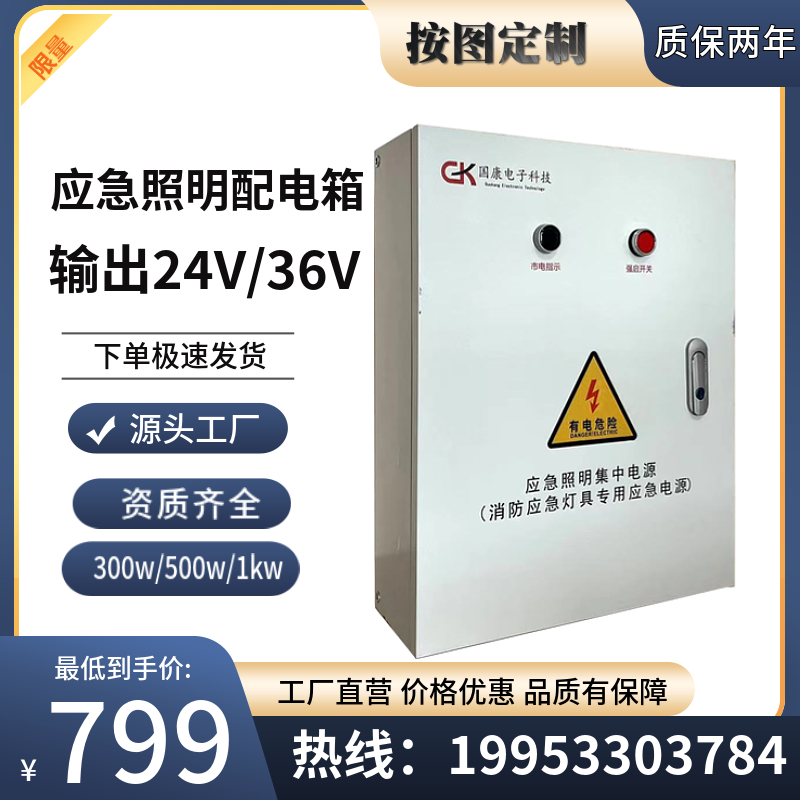 eps消防a型应急照明配电箱集中电源300W500W1KVA灯具控制分配电箱