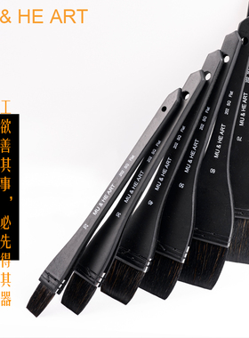 慕和大师级灰鼠毛混毛板刷平排刷水彩背景刷水铺色国画毛竹节202F