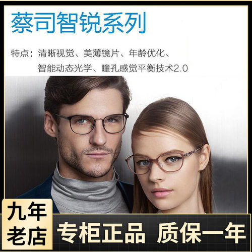 蔡司智锐眼镜片变色片超薄防蓝光