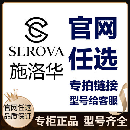 官网任选施洛华眼镜框SEROVA眼镜架纯钛SP学生SS合金SC超轻SL