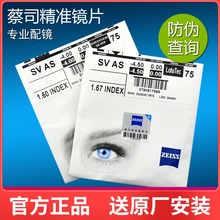 蔡司防蓝光1.74新清锐1.67驾驶型1.60数码 型A系列超薄近视眼镜片