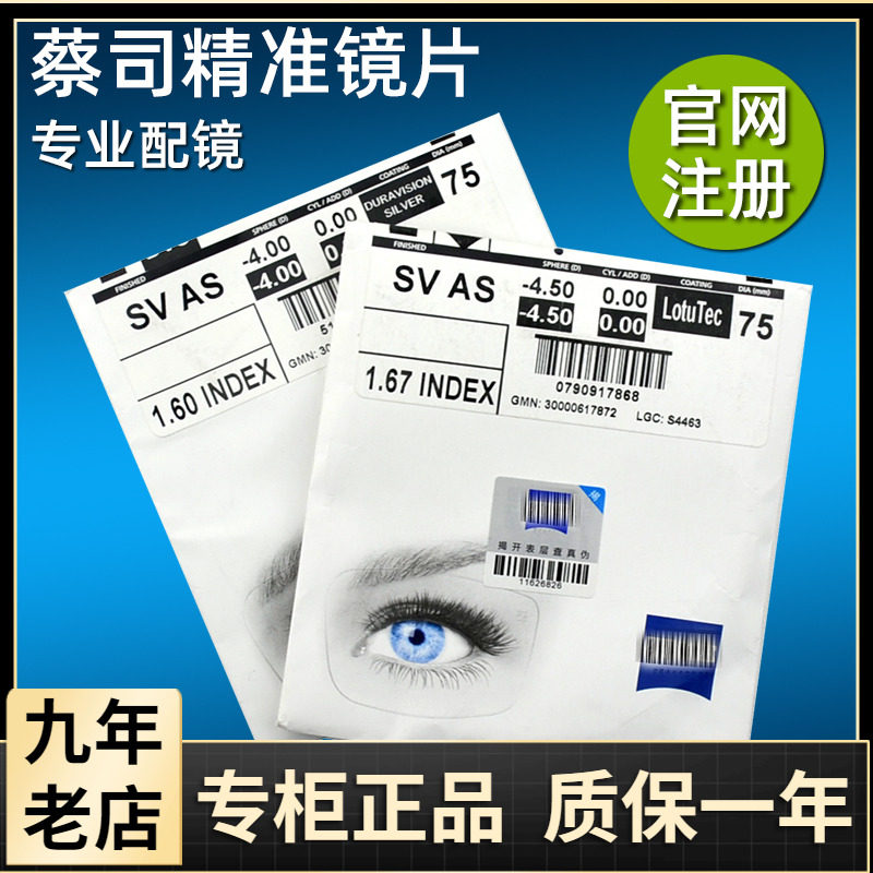 镜片1.74防蓝光蔡司防蓝光新清锐