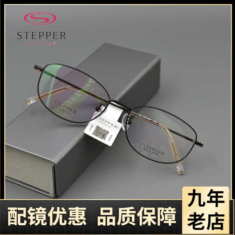 STEPPER德国思柏超轻纯钛眼镜框女款商务全框近视眼镜架SA-74067