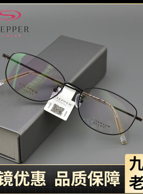 STEPPER德国思柏超轻纯钛眼镜框女款商务全框近视眼镜架SA-74067