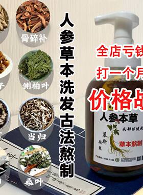 皂角何首乌侧柏叶手工熬制中药水状洗发水蓬松控油去屑止痒防掉发