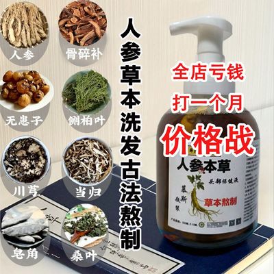 皂角何首乌侧柏叶手工熬制中药水状洗发水蓬松控油去屑止痒防掉发