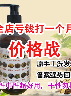 天然植物中药养发首乌皂角侧柏叶