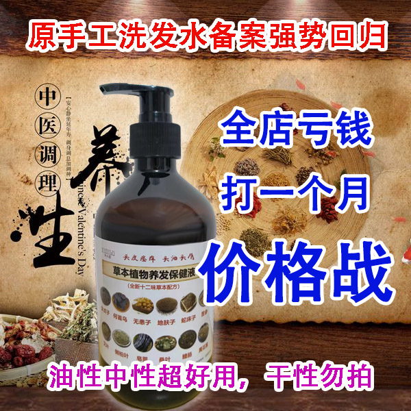 纯手工熬制天然中药草本洗发水