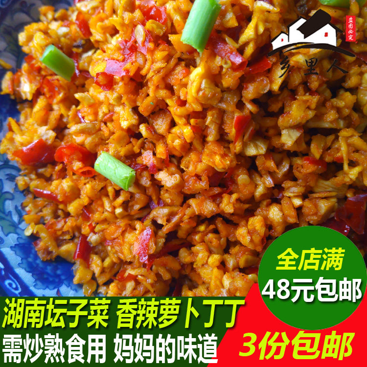 湖南湘西吉首特产香辣萝卜干丁条农家自制咸菜下饭菜开胃袋装
