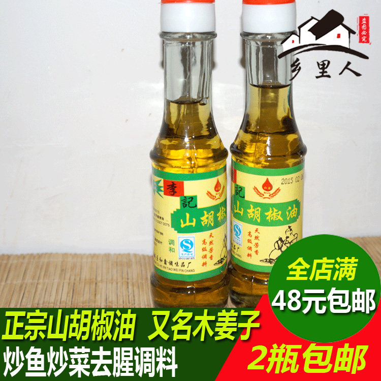 木姜子油山胡椒油调味油山苍子油酸汤鱼去腥香油2湖南湘西特产