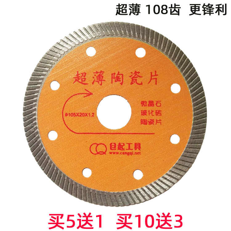 105超薄金刚石瓷砖切割片陶瓷圆锯片角磨机刀片干切玻化砖云石片