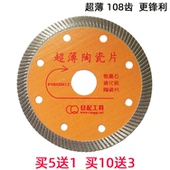 105超薄金刚石瓷砖切割片陶瓷圆锯片角磨机刀片干切玻化砖云石片