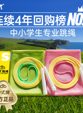 沙式跳绳专业中小学生轻快速度