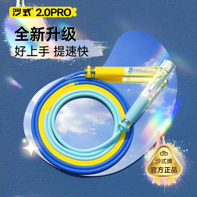 沙式2.0PRO全新升级小学生专用提速跳绳运动比赛竞速专用