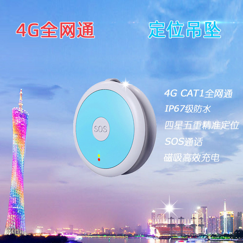 儿童定位防丢神器gps定仪器GPS追踪跟踪订位器安卓手机通用